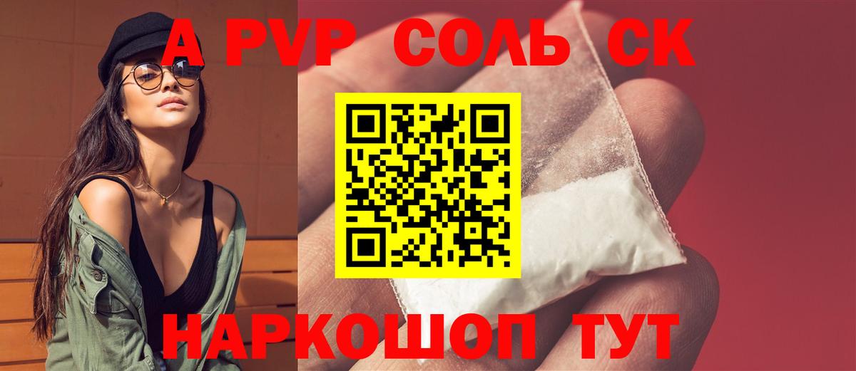 Alpha-PVP Соль Подольск