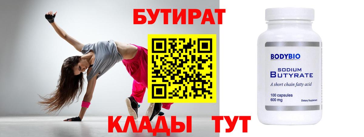 БУТИРАТ  Вход с VPN  Подольск  Бутират оксибутират 