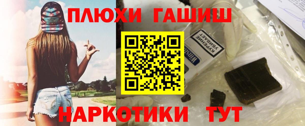 ГАШ  ГАШИШ 40% ТГК  Вход с VPN  Подольск 