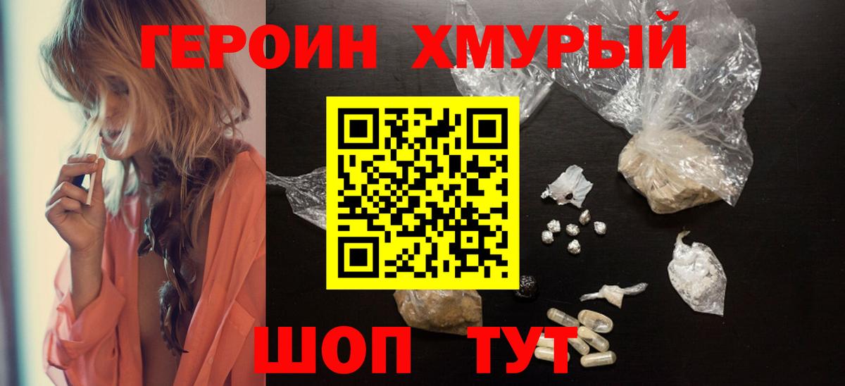 Подольск  ГЕРОИН афганец  Героин  Вход с VPN 