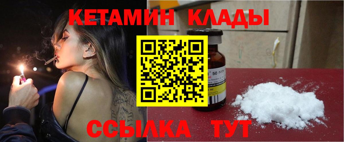 Подольск  КЕТАМИН ketamine  Вход с VPN  Кетамин VHQ 