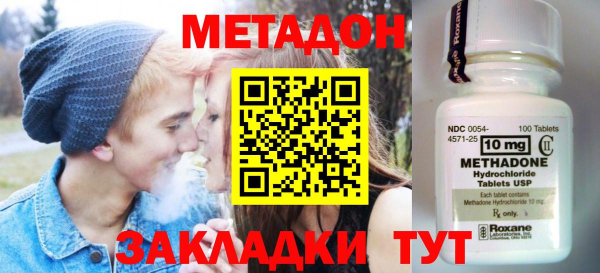 Подольск  МЕТАДОН кристалл  Метадон VHQ  мега ТОР  Вход с VPN 
